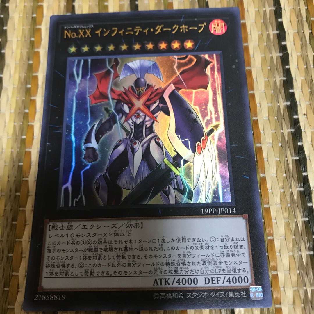 マドレース No.XX インフィニティ・ダークホープ ウルトラレア