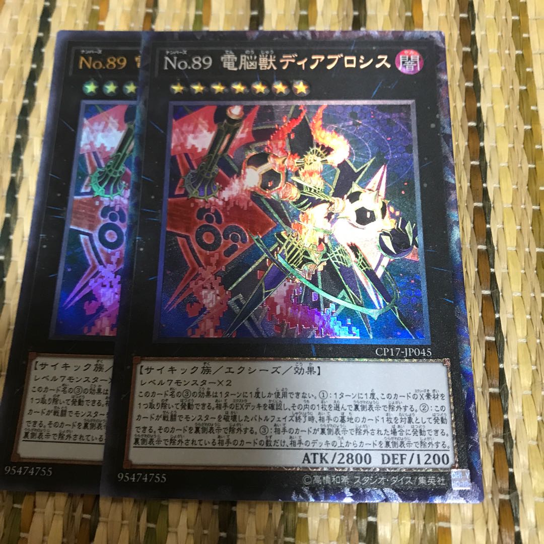 マドレース No.89 電脳獣ディアブロシス コレクターズレア他
