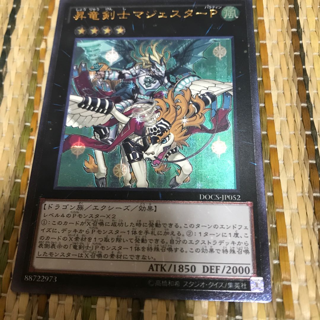 専用 昇竜剣士マジェスターP アルティメットレア