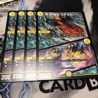 奇石 ミクセル｜ジャミング・チャフ