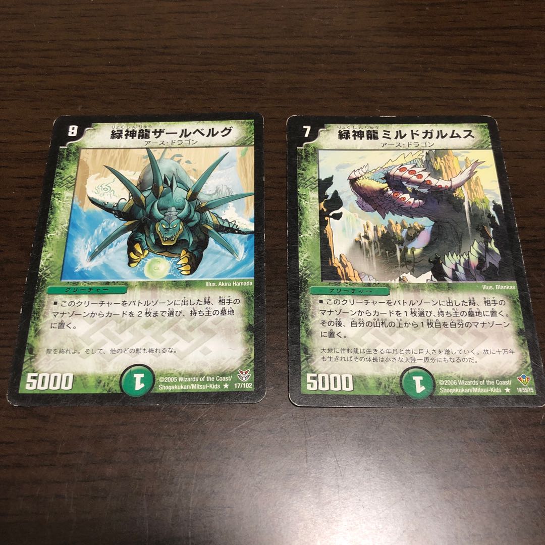 緑神龍ザールベルグ 緑神龍ミルドガルムス