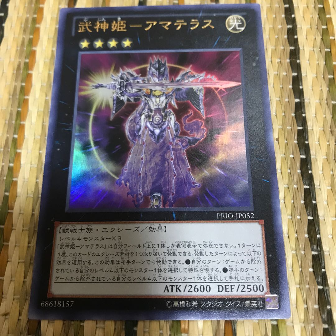 マドレース 武神姫-アマテラス ウルトラレア