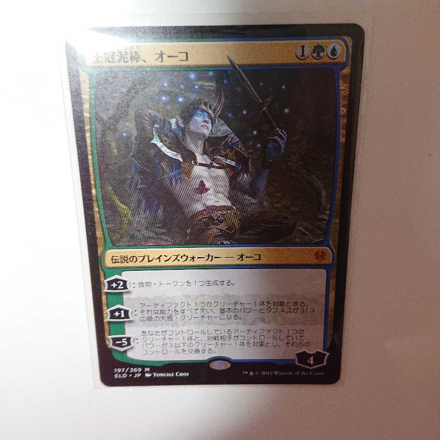 mtg 王冠泥棒、オーコ