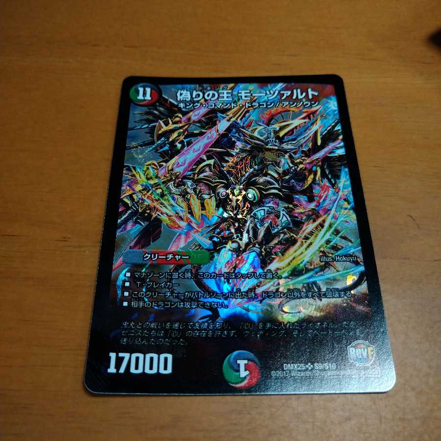 偽りの王 モーツァルト