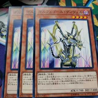 オルフェゴール・ディヴェル