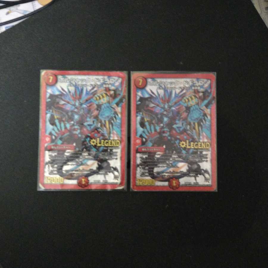 ボルシャック・ドギラゴン