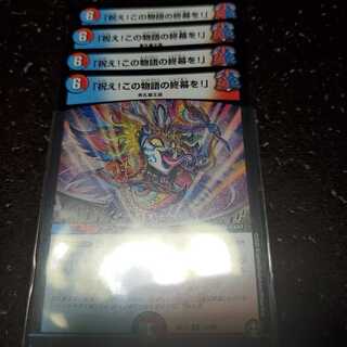 「祝え!この物語の終幕を!」