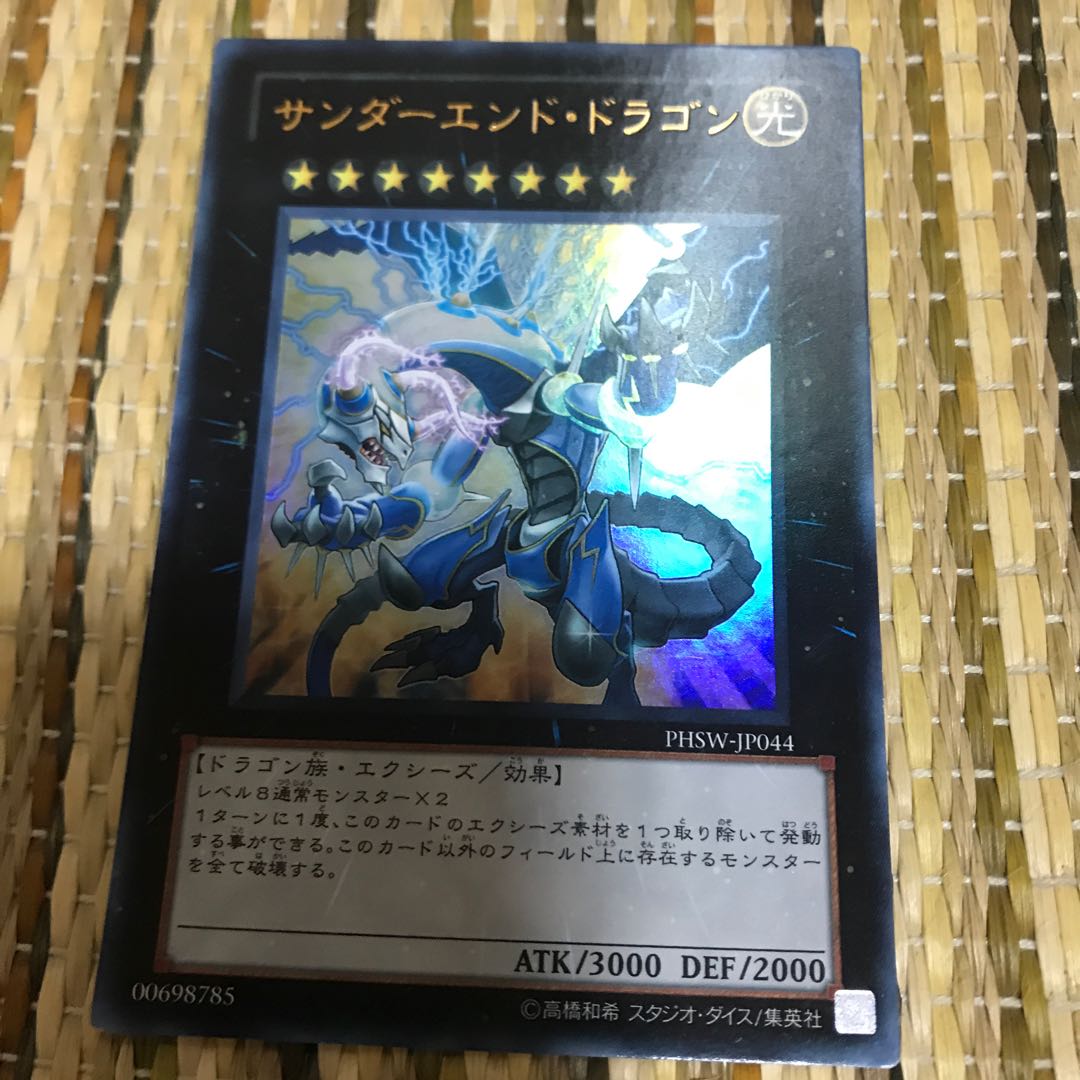 マドレース サンダーエンド・ドラゴン ウルトラレア