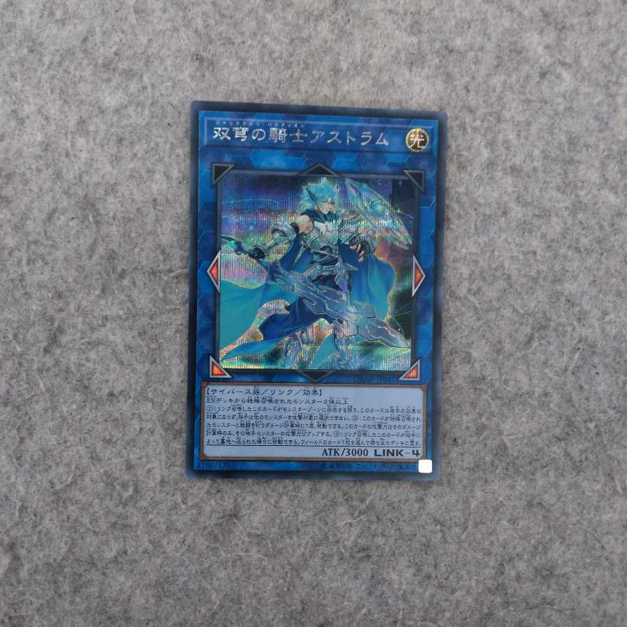 双穹の騎士アストラム シークレットレア