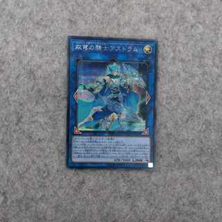 双穹の騎士アストラム シークレットレア