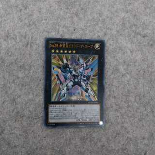 No.39 希望皇ビヨンド・ザ・ホープ ウルトラレア