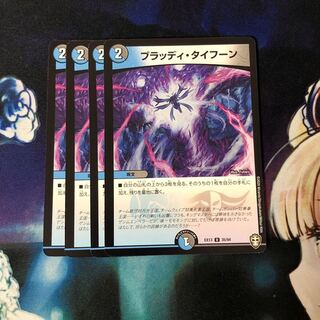 ブラッディ・タイフーン