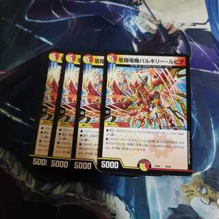 凰翔竜機バルキリー・ルピア