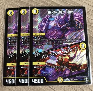 無双の縛り 達閃｜パシフィック・スパーク SR 3枚