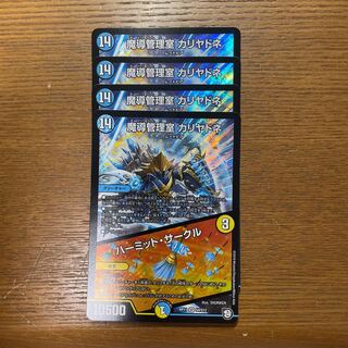 美品!! 魔導管理室 カリヤドネ｜ハーミット・サークル SR 4枚セット