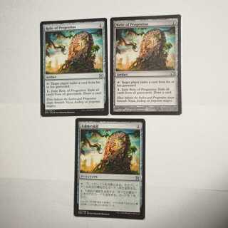 MTG　大祖始の遺産/Relic of Progenitus　3枚セット