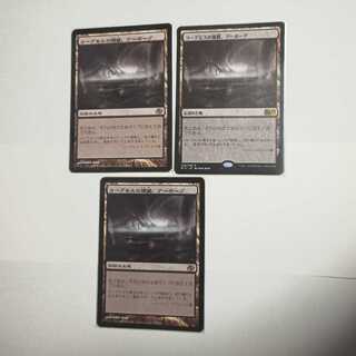 MTG　ヨーグモスの墳墓、アーボーグ　在庫3枚