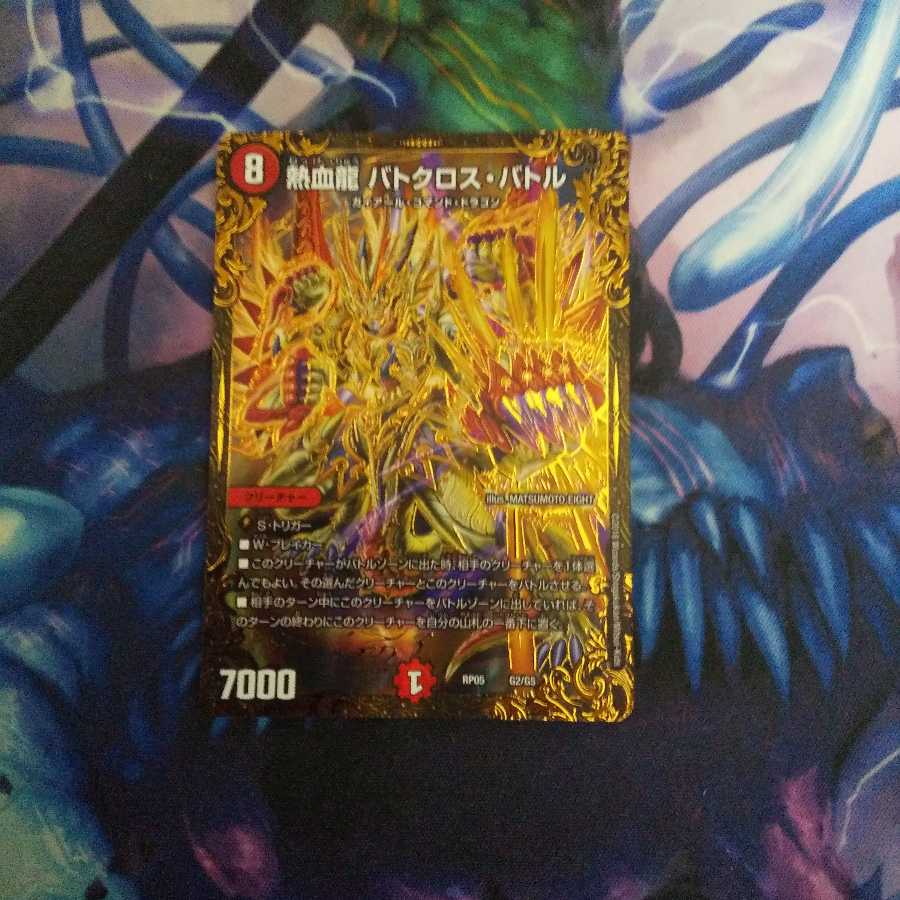 熱血龍 バトクロス・バトル(ウルトラゴールデンカード仕様)
