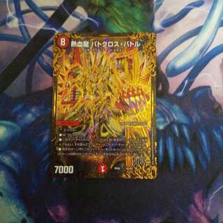 熱血龍 バトクロス・バトル(ウルトラゴールデンカード仕様)