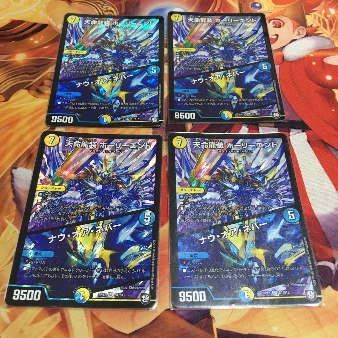 天命龍装 ホーリーエンド/ナウ・オア・ネバー