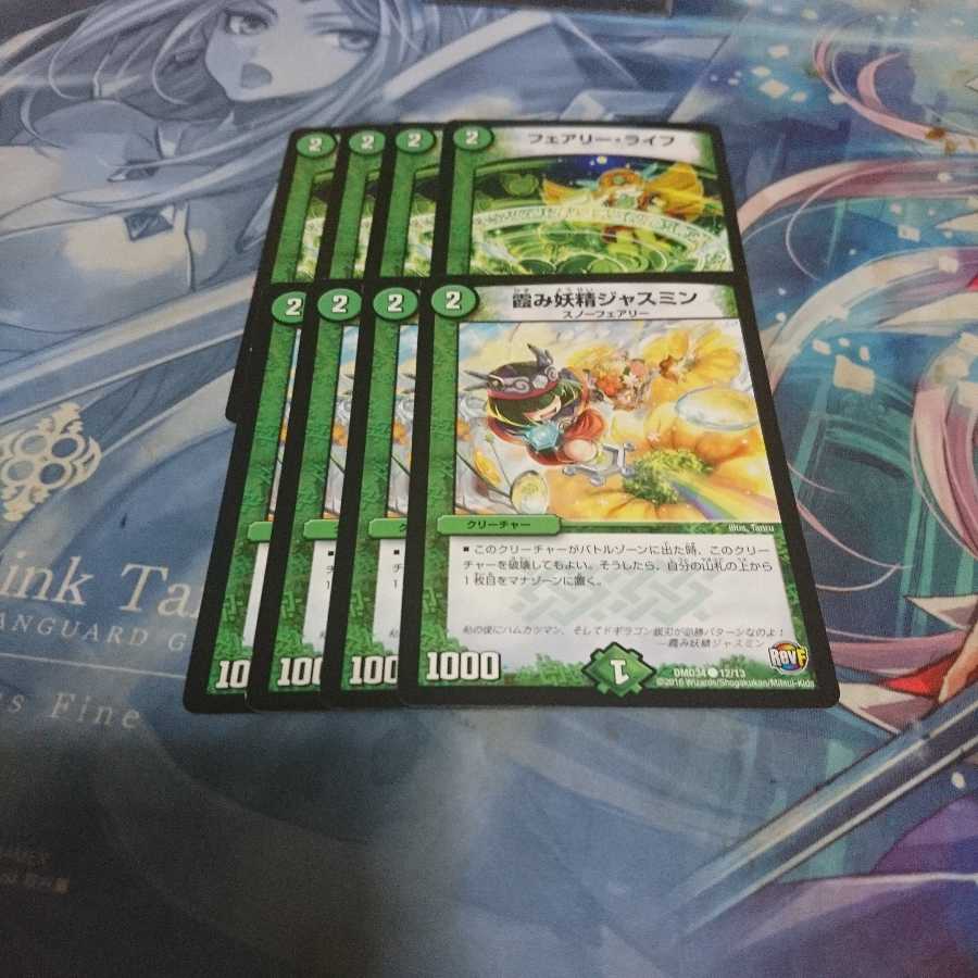 霞み妖精ジャスミン フェアリーライフ