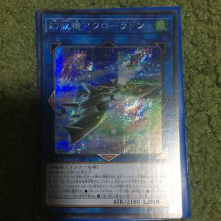 あゆみ様専用アジア版　幻獣機アウローラドン シークレットレア