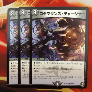 Kodama Dance Charger