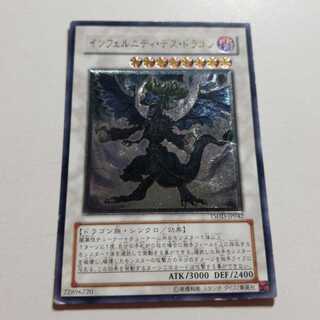 インフェルニティ・デス・ドラゴン　アルティメットレア　最終値下げ