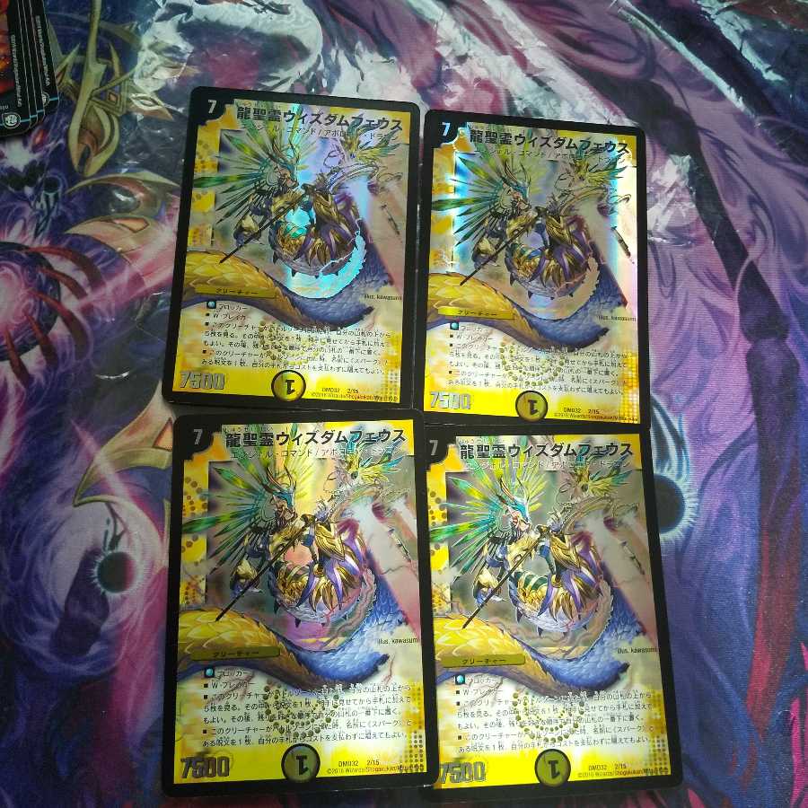 龍聖霊ウィズダムフェウス