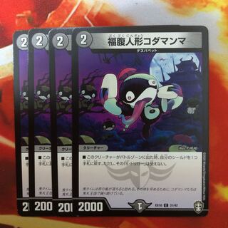 福腹人形コダマンマ