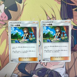 ブルーの探索　2枚