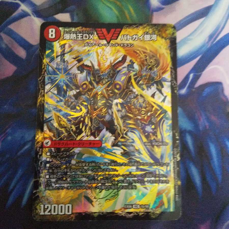 爆銀王剣 バトガイ刃斗|爆熱王DX バトガイ銀河 VIC