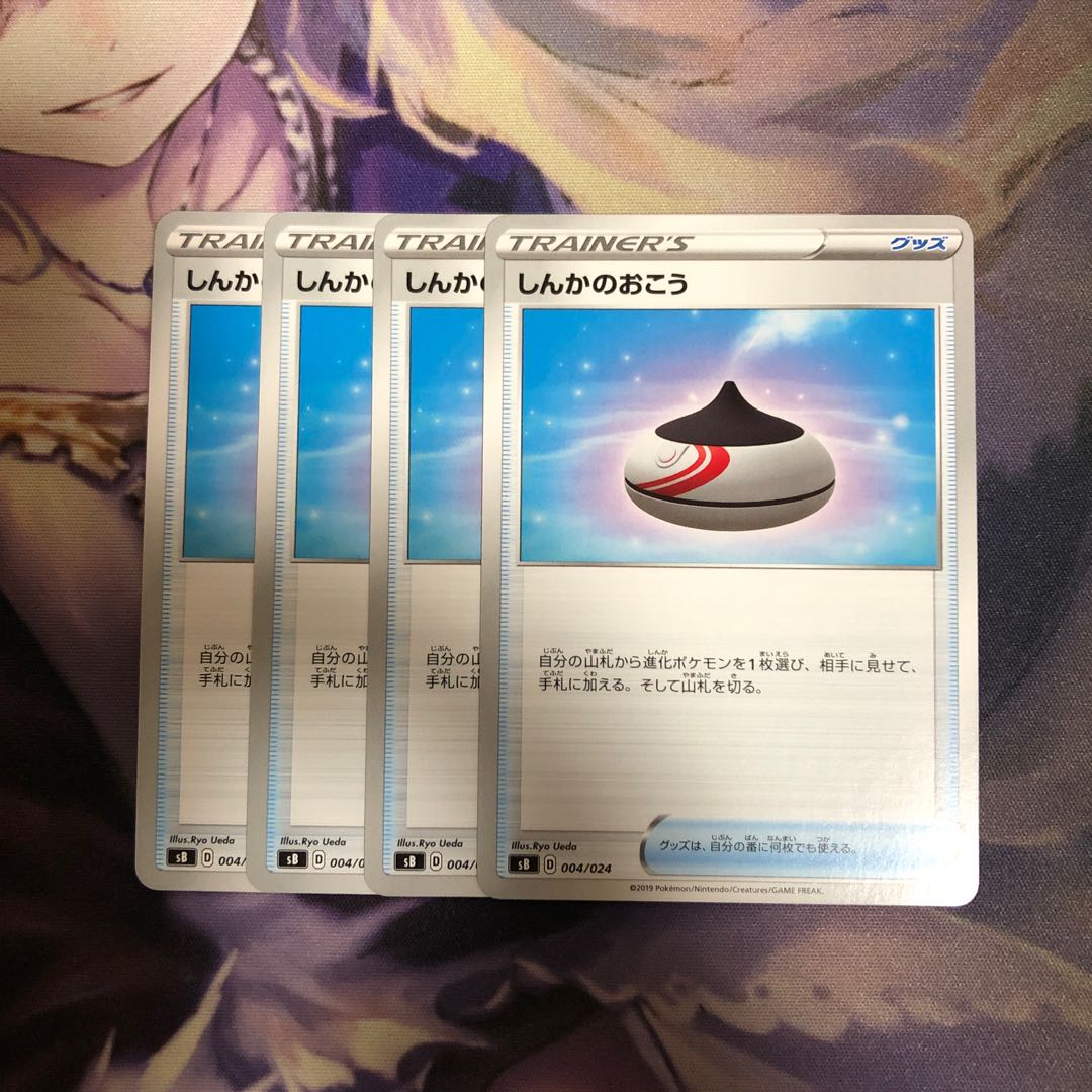 しんかのおこう