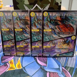 奇石 ミクセル｜ジャミング・チャフ