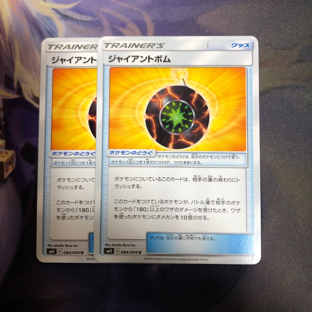 ジャイアントボム