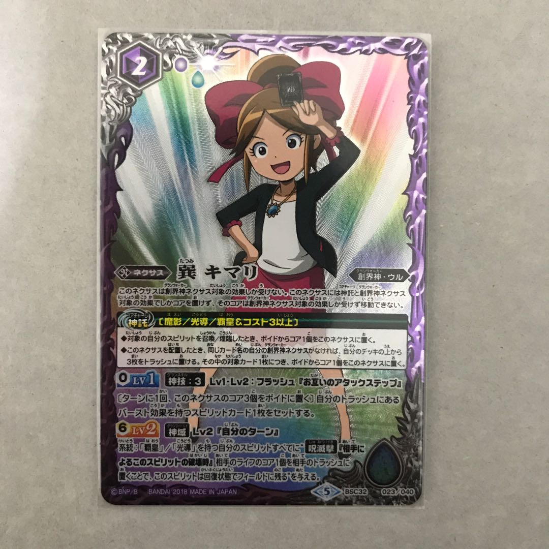 ［未使用に近い］巽キマリ 1枚