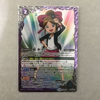 ［未使用に近い］巽キマリ 1枚