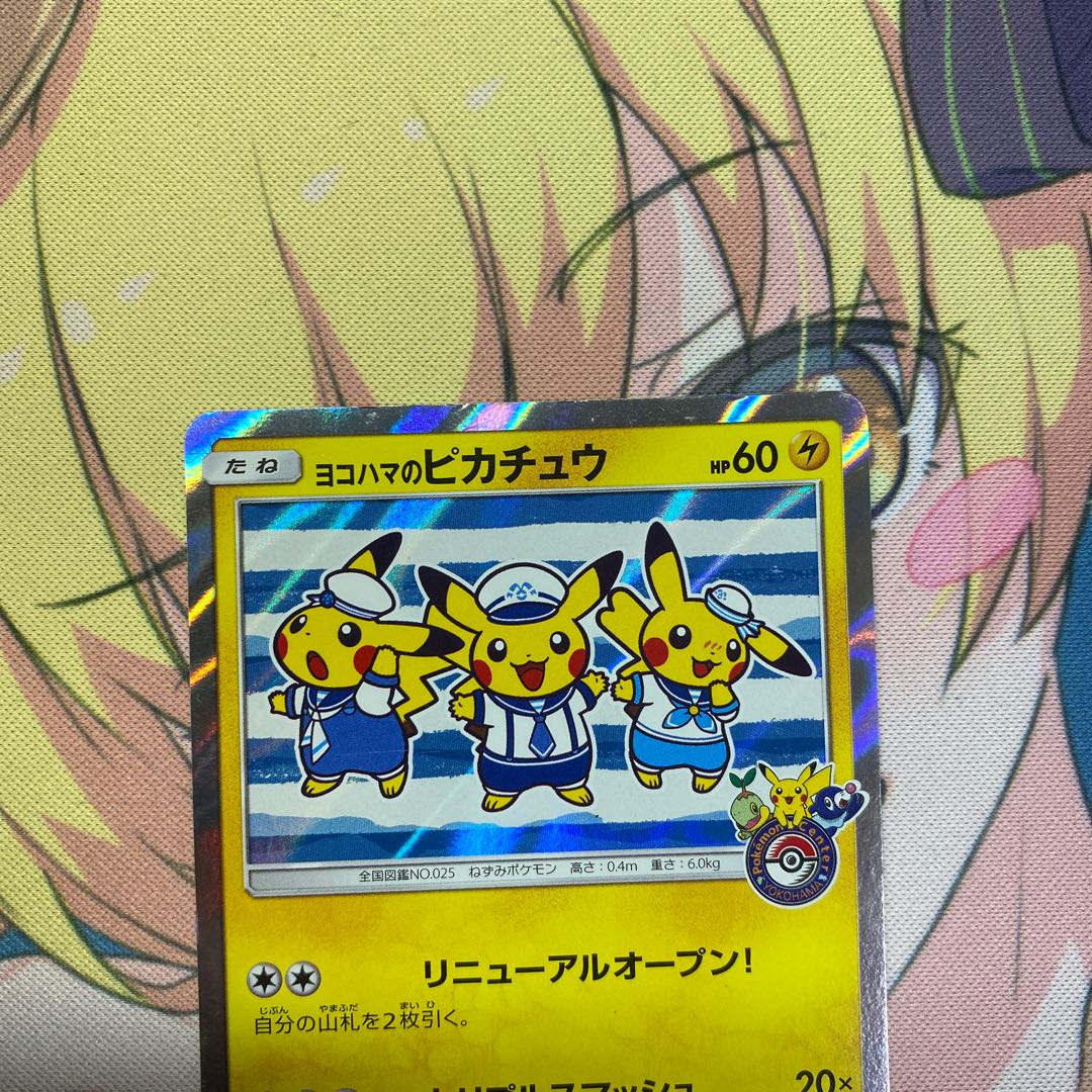 ヨコハマのピカチュウ