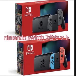 Nintendo Switch グレー ネオン 2台セット　新品未使用