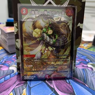 「疾風」の鬼 フウジン天 SR