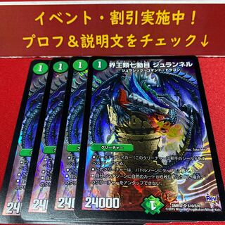 界王類七動目 ジュランネル