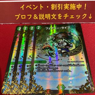 フェアリー・ライフ(ウルトラゴールデンカード仕様)