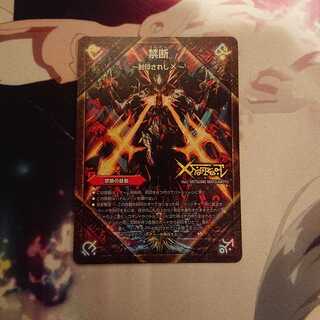 禁断 -封印されしX-｜伝説の禁断 ドキンダムX