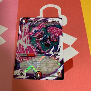 勝利のアパッチ・ウララー(MODE CHANGE)