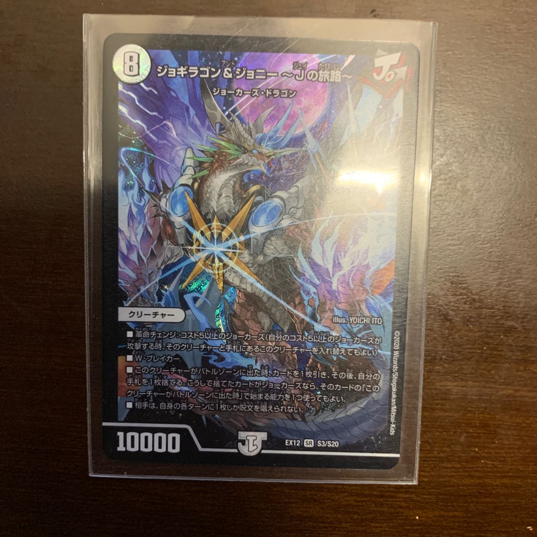 ジョギラゴン&ジョニー -Jの旅路-