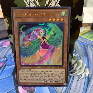 ハーピィ・パフューマー