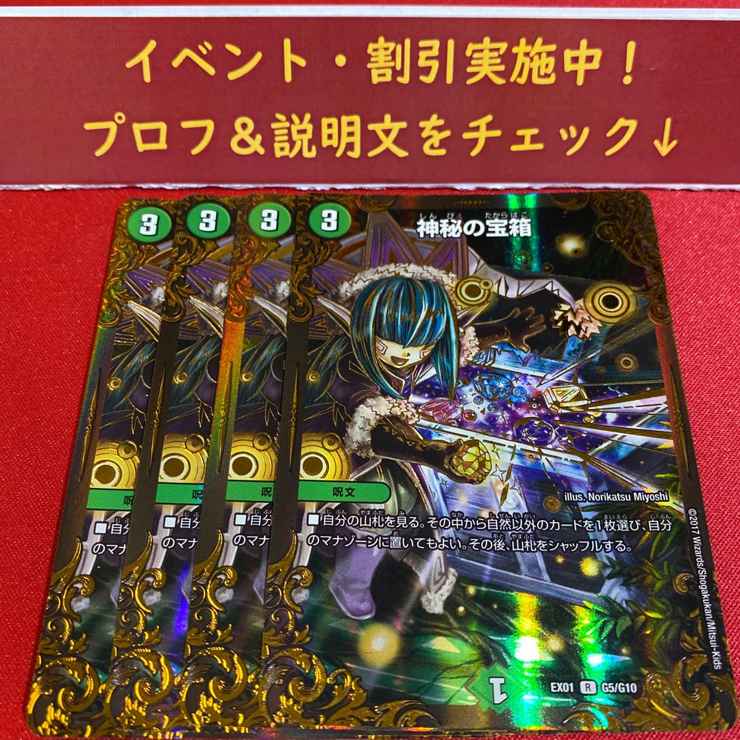 神秘の宝箱(ウルトラゴールデンカード仕様)