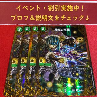 神秘の宝箱(ウルトラゴールデンカード仕様)