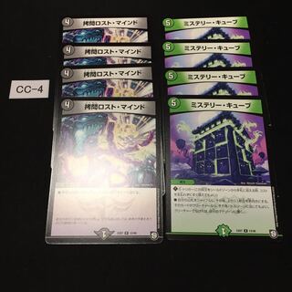 お得セット ミステリー・キューブ 拷問ロスト マインド 計8枚 CC004