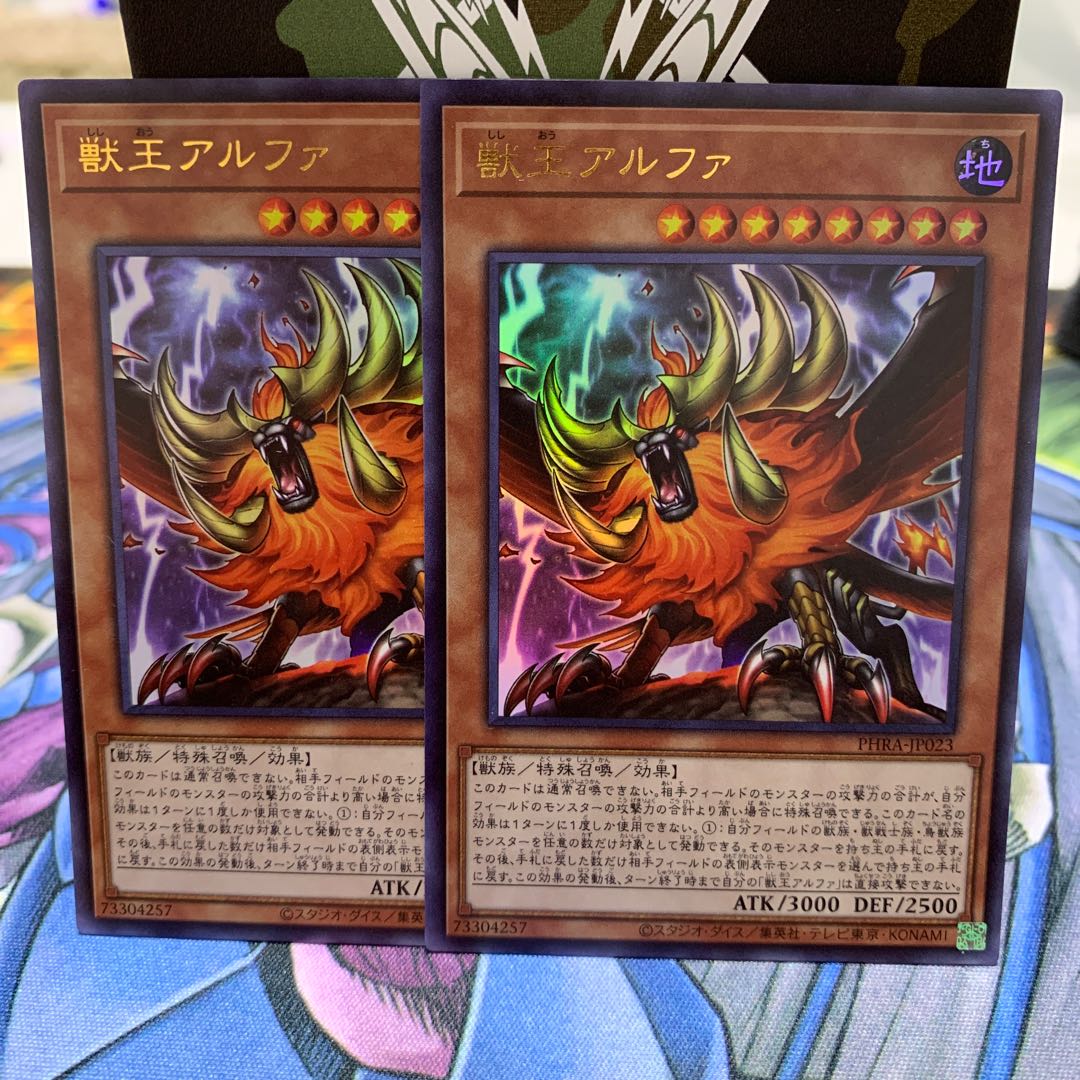 獣王アルファ ウルトラレア